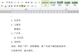 WORD办公技巧：快速生成、取消、升降级自动编号图片