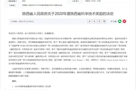 2020年度陕西省科技奖励决定：一等奖48项，3人获最高奖图片
