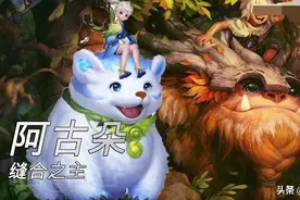 王者荣耀：阿古朵上线后被质疑抄袭LOL，技能以及被动全部来自LOL图片