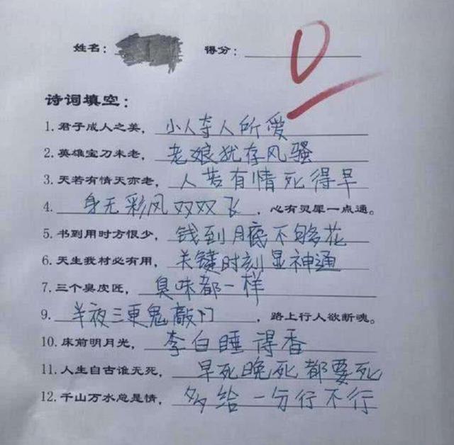 小学生零分试卷曝光,各种答案天马行空,老师无奈:别说是我教的