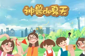 “小神兽”说：郫都还可以这样玩图片