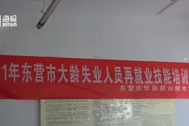 免费培训！2021东营市大龄失业人员再就业技能培训开始啦图片