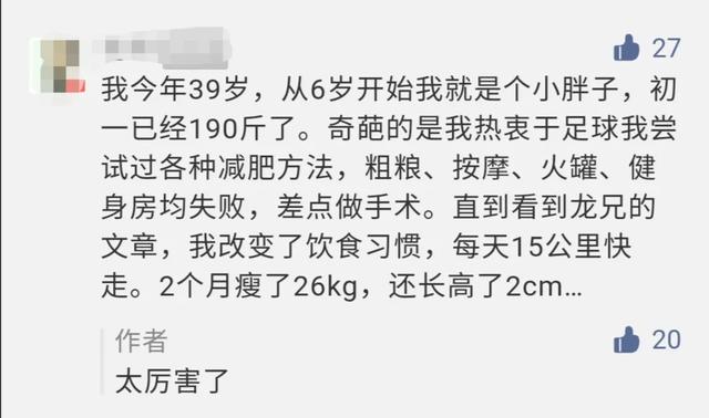 通过断食，瘦下来后，发现我竟然长高了3厘米