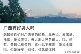 广西男人给人怎样的印象？这是普遍存在的吗？图片