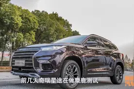 麋鹿测试有啥用？奇瑞星途测试成绩那么喜人，为啥销量还是上不去图片