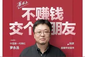 罗永浩直播卖货，情怀还能值多少钱？图片