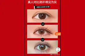 “睫毛增长液”交了智商税！国家药监局：未批准此类化妆品图片