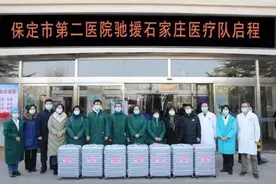 逆行出征！保定市第二医院5名医护人员启程驰援石家庄图片
