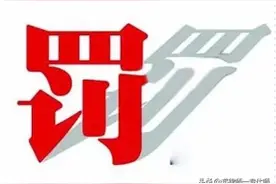 医生执照上多“助理”俩字，门诊被罚4500元！这种医生别“单干”图片