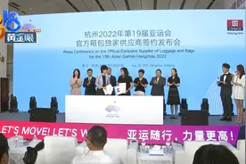 本土企业助力亚运，杭州元素融入箱包图片