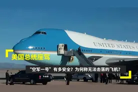 美国总统座驾“空军一号”，有多特别？为何被称为无法击落的飞机图片