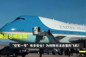美国总统座驾“空军一号”，有多特别？为何被称为无法击落的飞机图片