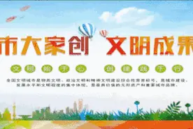 文明城市我代言 | FM102.2征集文明口号图片