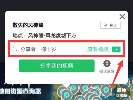 《原神》全地图资源查询器上线！地灵龛与矿藏位置均可查询标记