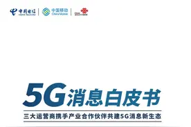 中国移动“5G消息”紧急下线，真的是技术原因吗？你看好它吗？图片