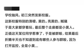 上学时你做过什么猛事，同班男生把男厕和女厕的隔墙推倒了图片