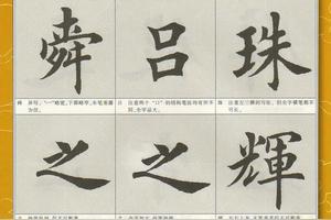 「每日一字」 颉(2513)2021.07.16图