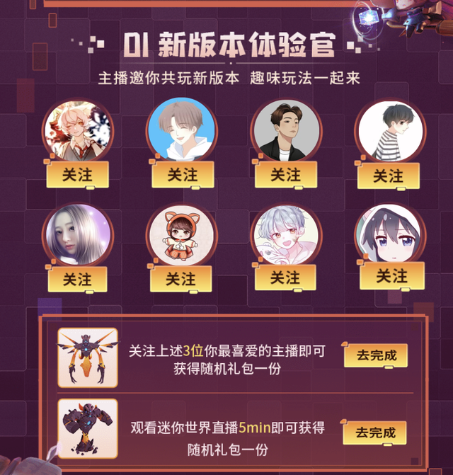 迷你世界：全新版本来袭，双重福利不容错过，永久装扮免费领取