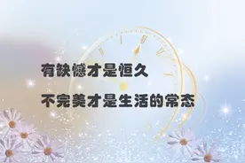 生活如果不宠你，那就善待自己，不要发没用的脾气图片