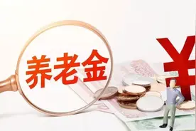 公司缴15年社保与个人缴15年社保，到手养老金的差距竟然这么大！图片