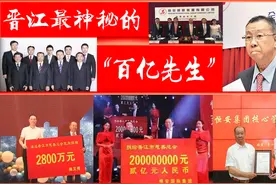 晋江最神秘的“百亿先生”，曾是福建首富？连续18年上《福布斯》图片