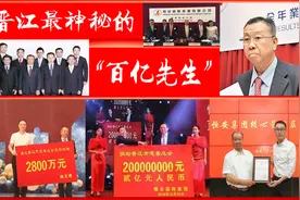 晋江最神秘的“百亿先生”，曾是福建首富？连续18年上《福布斯》图片