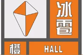 郑州终于下雨了！雷电！冰雹！大风！郑州发布多个预警！下班快回家图片