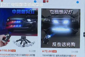讨厌滥用远光灯，想用爆闪灯“以暴制暴”？注意！这是违法的图片