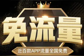 调查 | 明赠送，暗扣钱！话费套餐暗藏吸费陷阱图片