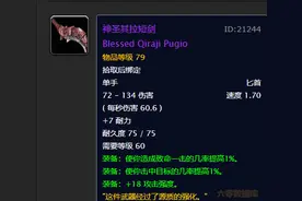 龙牙之刃可以换掉了！神圣其拉短剑，魔兽世界怀旧服TAQ强力匕首图片