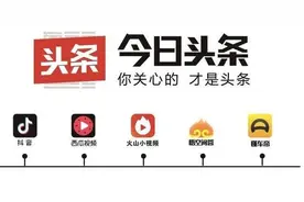 在今日头条上投广告效果会是怎样的呢？图片