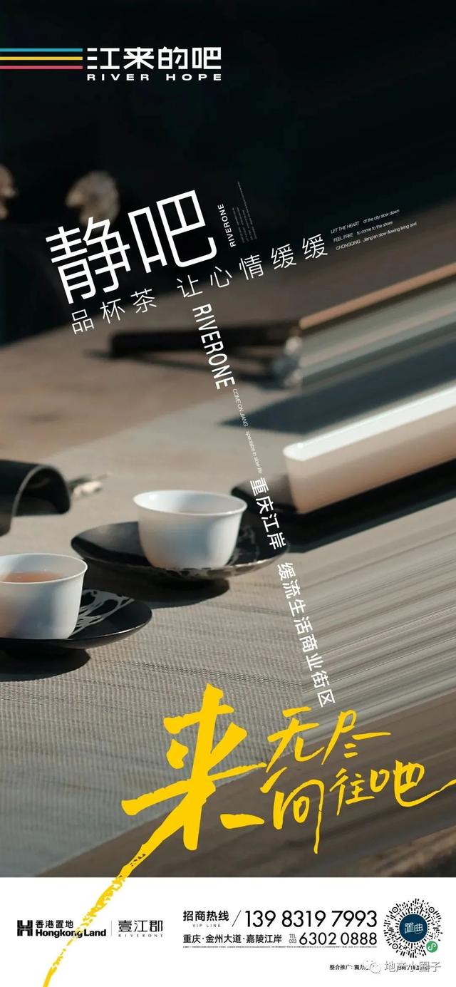 「作品」香港置地·壹江郡-精选广告创意鉴赏