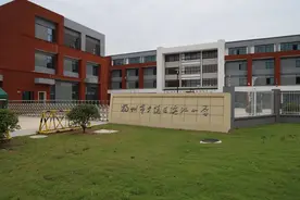 推进教育均衡优质发展，扬州广陵区滨江小学在行动图片