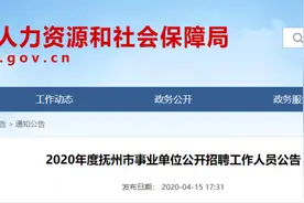 825人！纳入编制管理！抚州事业单位公开招聘！（附职位表）图片