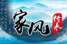 弘扬中华传统礼仪—家风•家训•家规图片