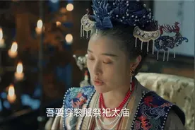 皇后该如何自称，本宫哀家还是臣妾，看《清平乐》只用了一个字！图片