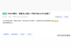上海拒绝宏光MINIEV的真相，远没你想的那么复杂图片
