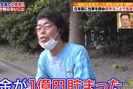 没房贷没老婆，日本大叔存下一个亿，还说自己就是很平常地存钱图片