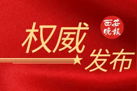 西安市人社局、公安局联合发布公告，涉及社保图片