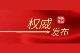 西安市人社局、公安局联合发布公告，涉及社保图片
