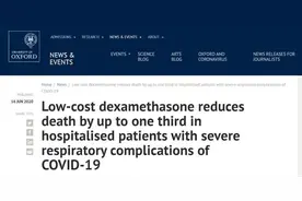 新冠治疗突破性进展！死亡率减少约三分之一？重症治疗仅需500元？上市公司回应了图片