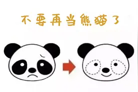 熬夜加班追剧，黑眼圈又又又来了，国宝同款的熊猫眼，该怎么办？图片