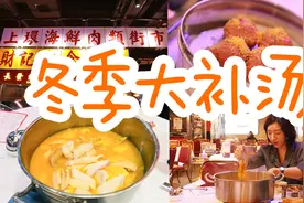 美食侦探：工体第一打边炉！范冰冰鹿晗关晓彤都吃过的花胶鸡！视频封面