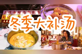美食侦探：工体第一打边炉！范冰冰鹿晗关晓彤都吃过的花胶鸡！视频封面