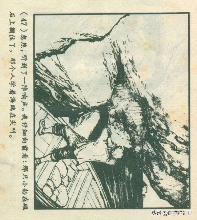 连环画《龙珠岛历险记》，绘画钱贵孙