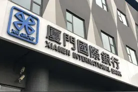 "70后"董事长王晓健走马上任，厦门国际银行离上市还有多远？图片