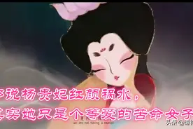 3分钟读懂四大古典戏剧之《长生殿》，帝王家的绝世爱恋如何两全图片