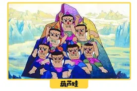 《葫芦兄弟》快40年了，童年的十万个为什么，终于有了答案图片