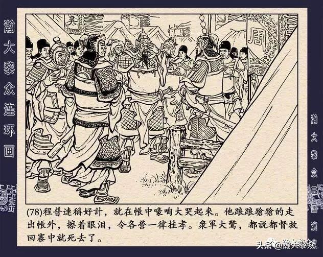 连环画《三国演义》第二十九集《取南郡》蒋苹 、赵晋绘画