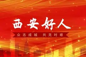 点赞！2020年第一期“西安好人”榜（上）图片